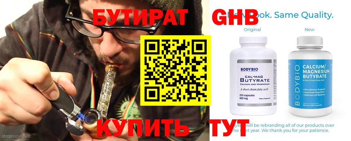 БУТИРАТ  Бутират Butirat  Вход с VPN  Тимашёвск 
