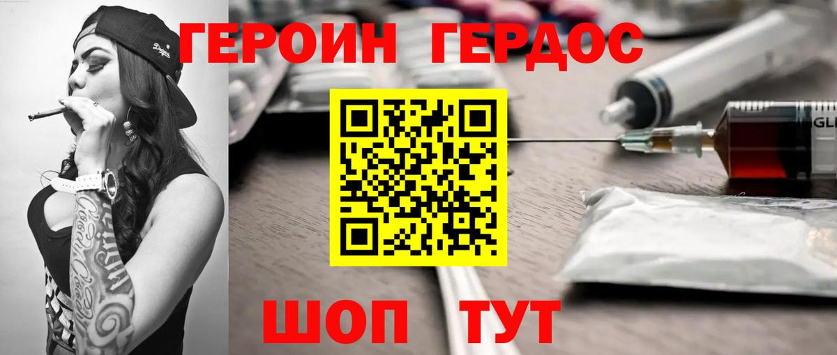 ГЕРОИН хмурый  Вход с VPN  Тимашёвск 
