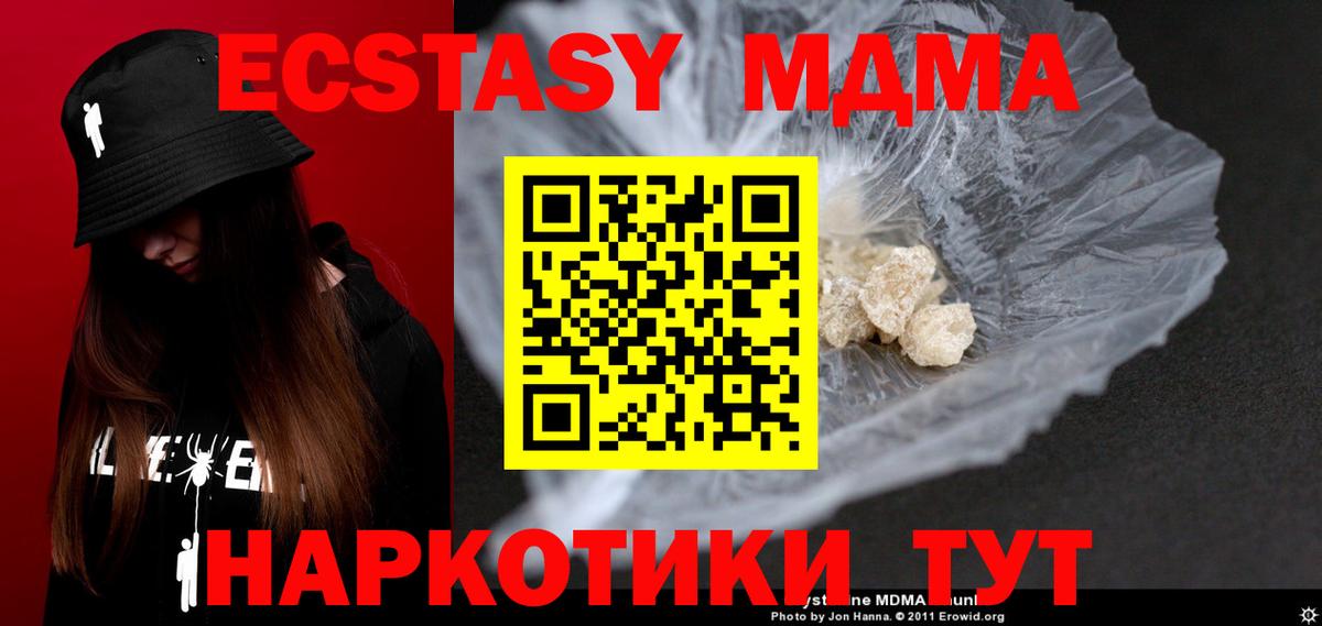 МДМА кристаллы Тимашёвск