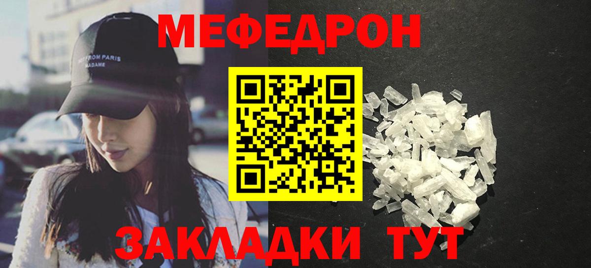 Меф  Тимашёвск