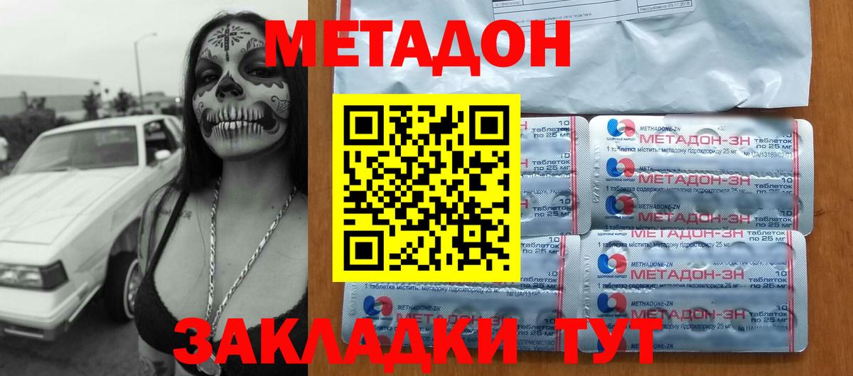 МЕТАДОН белоснежный  МЕТАДОН кристалл  Тимашёвск  Вход с VPN 