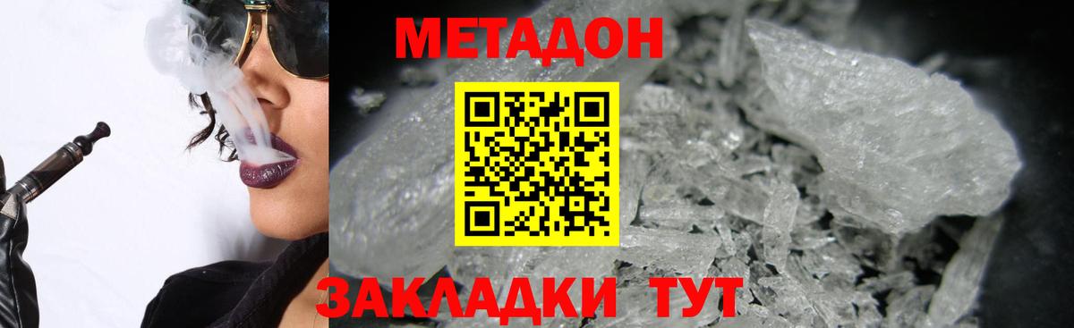 МЕТАДОН methadone Тимашёвск